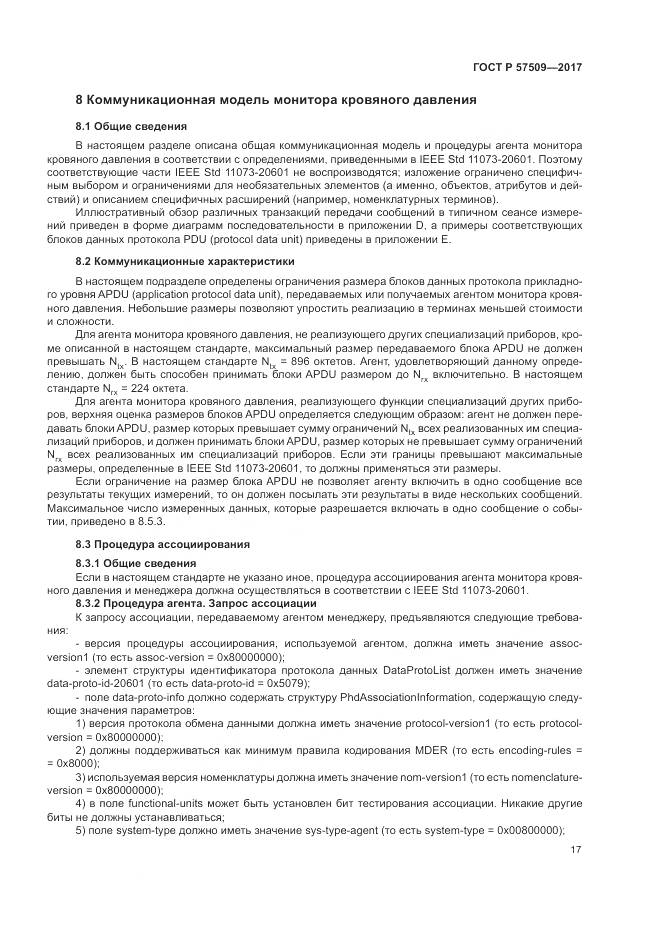 ГОСТ Р  57509-2017, страница 21
