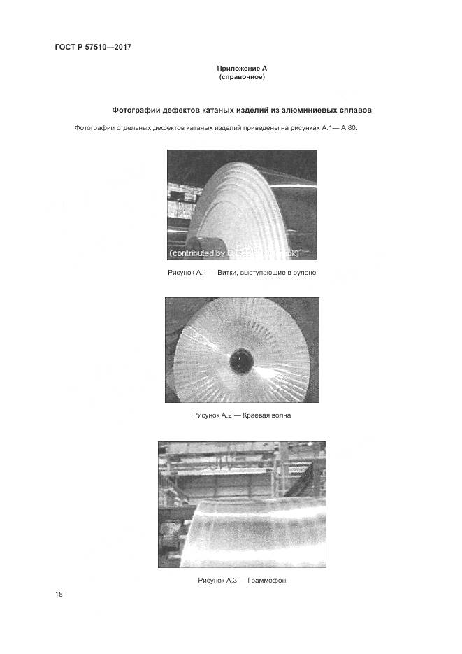 ГОСТ Р 57510-2017, страница 22