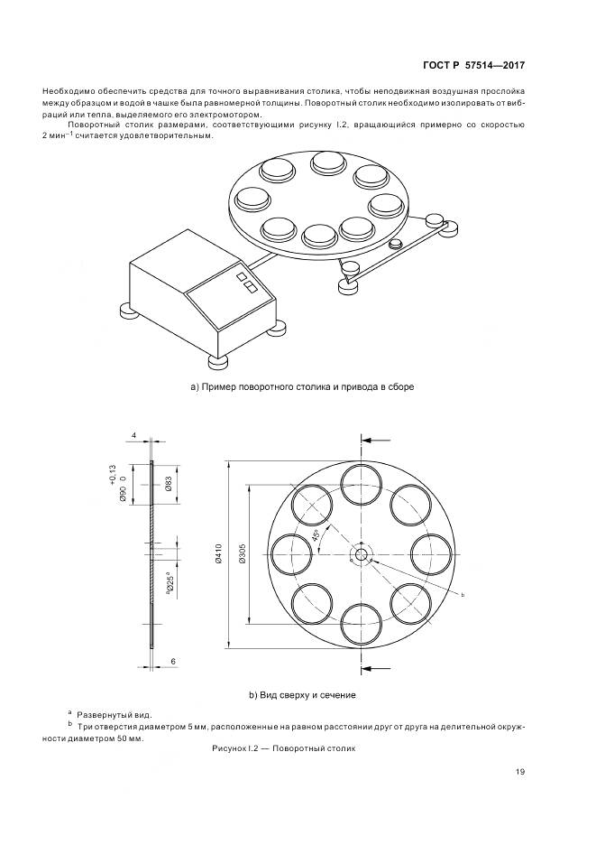 ГОСТ Р 57514-2017, страница 23