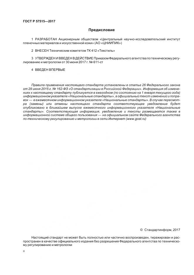 ГОСТ Р 57515-2017, страница 2