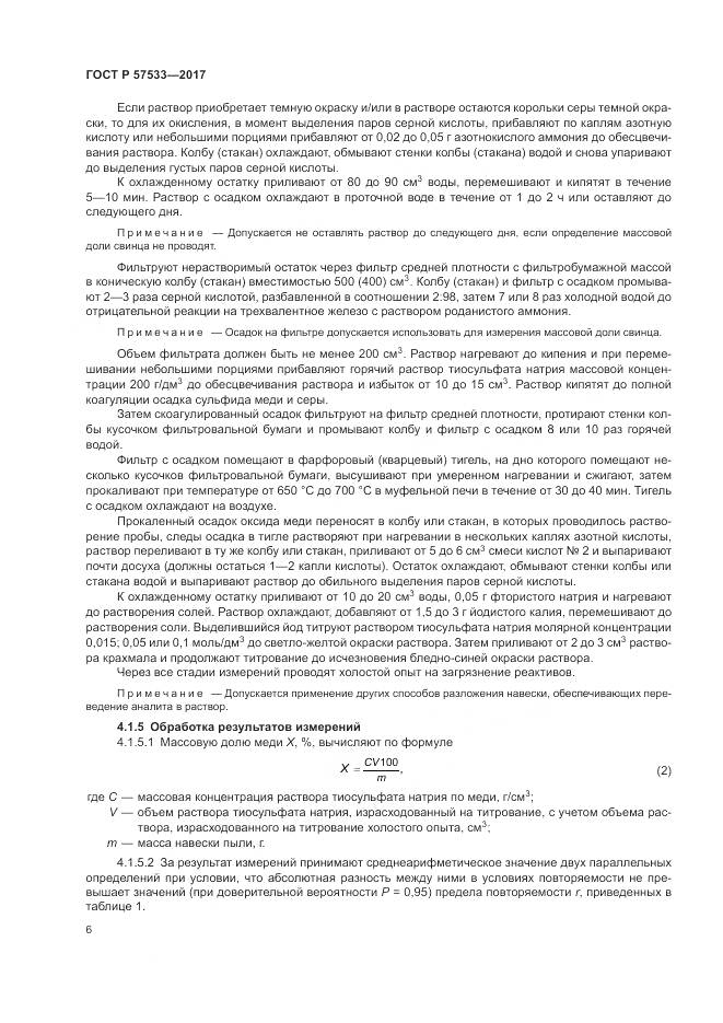 ГОСТ Р 57533-2017, страница 10