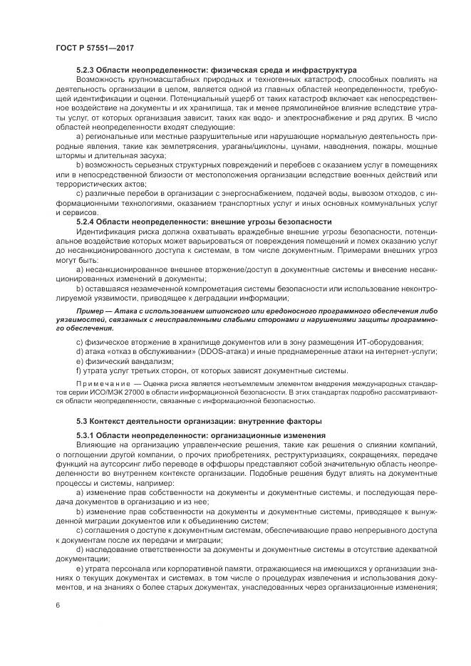 ГОСТ Р 57551-2017, страница 12