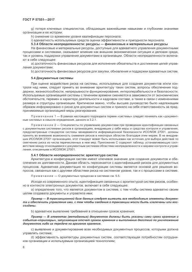 ГОСТ Р 57551-2017, страница 14