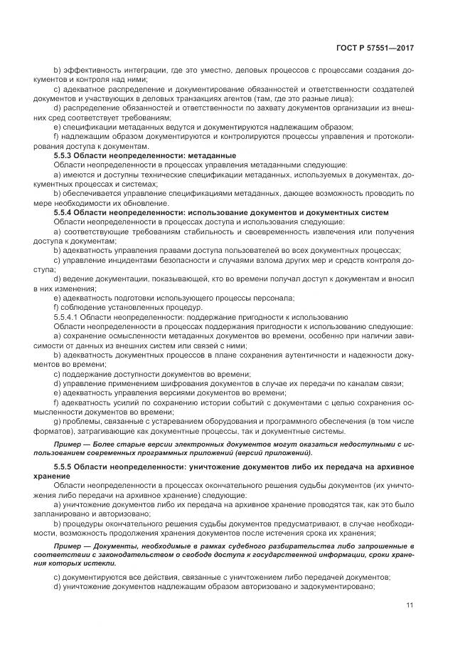 ГОСТ Р 57551-2017, страница 17