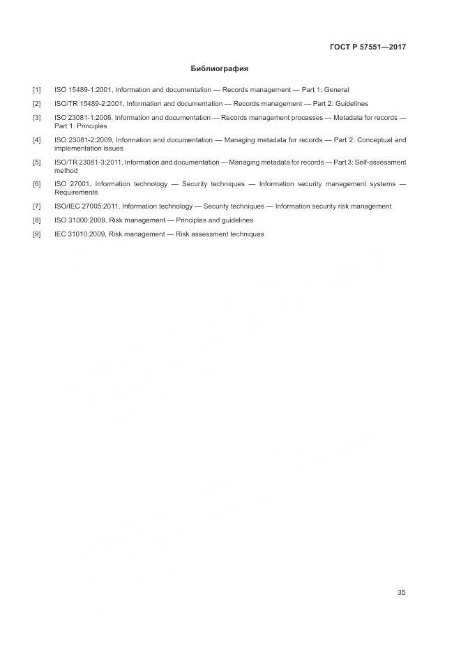 ГОСТ Р 57551-2017, страница 41