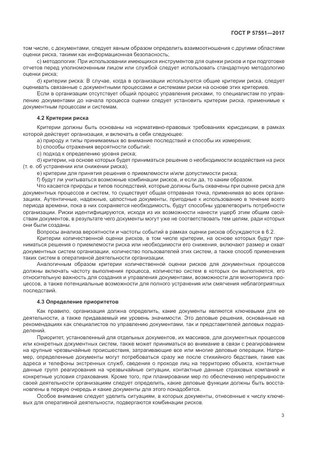 ГОСТ Р 57551-2017, страница 9