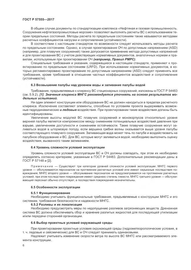 ГОСТ Р 57555-2017, страница 12