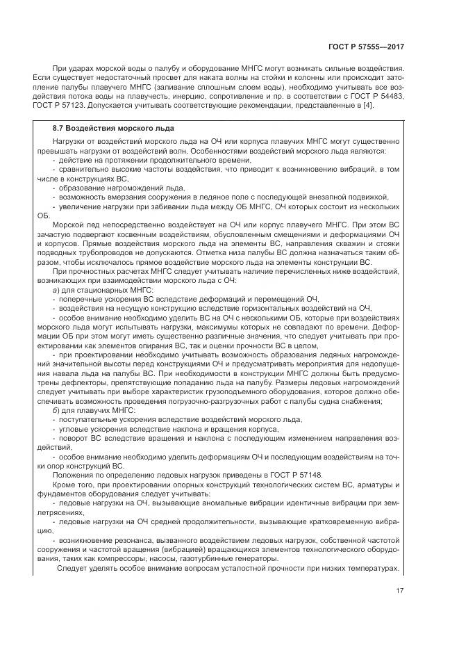 ГОСТ Р 57555-2017, страница 23