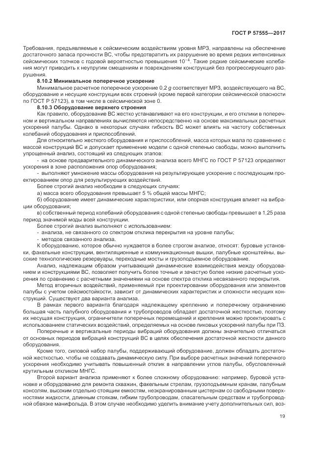 ГОСТ Р 57555-2017, страница 25