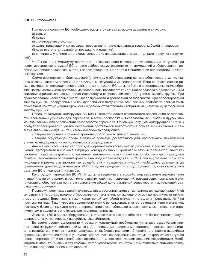 ГОСТ Р 57555-2017, страница 28