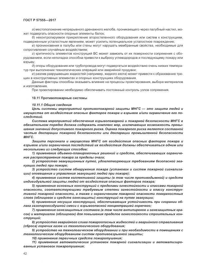 ГОСТ Р 57555-2017, страница 48