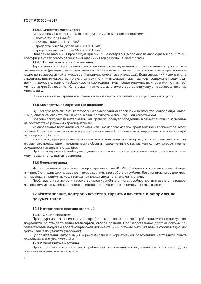 ГОСТ Р 57555-2017, страница 54