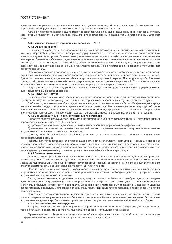 ГОСТ Р 57555-2017, страница 74