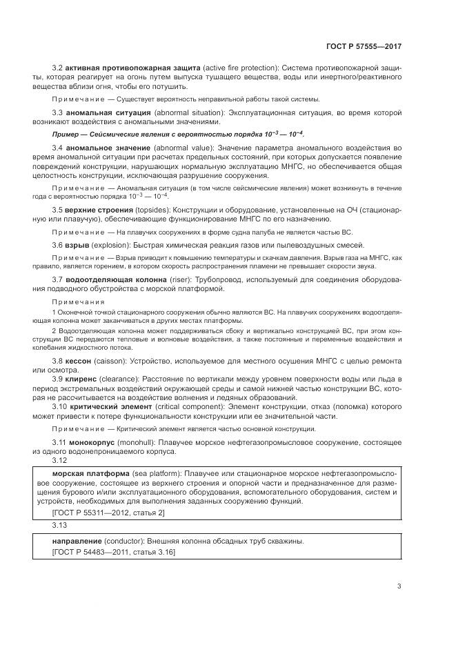 ГОСТ Р 57555-2017, страница 9