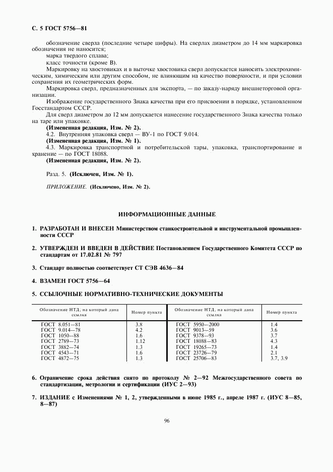 ГОСТ 5756-81, страница 5