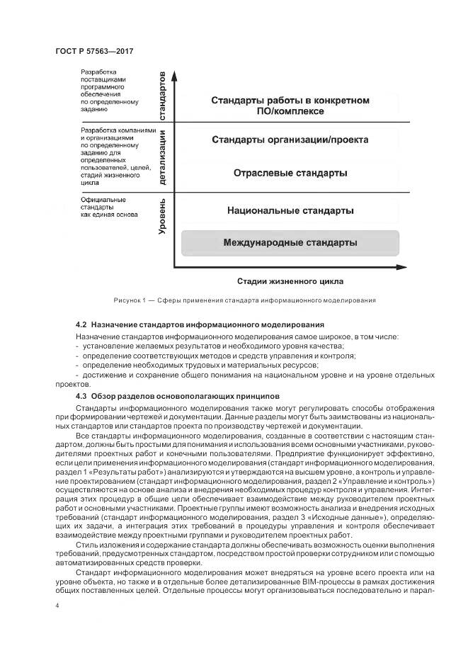ГОСТ Р  57563-2017, страница 9