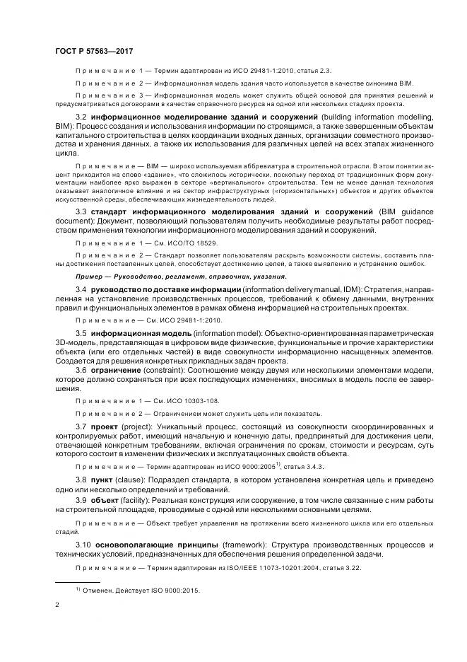 ГОСТ Р 57563-2017, страница 7