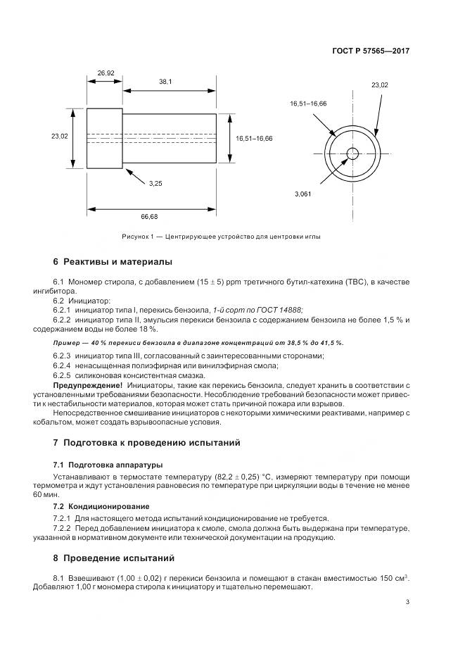 ГОСТ Р 57565-2017, страница 5