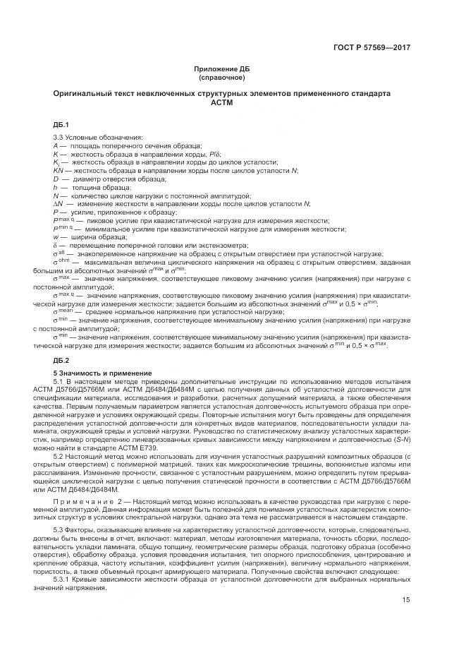 ГОСТ Р 57569-2017, страница 19