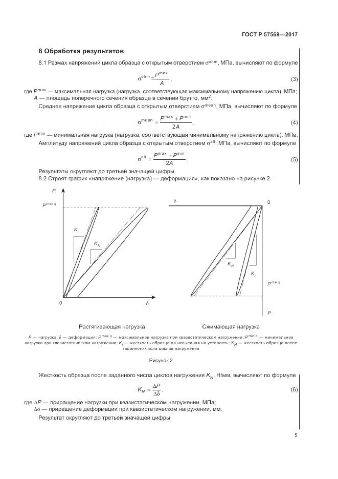 ГОСТ Р 57569-2017, страница 9