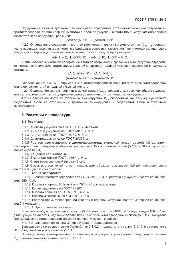 ГОСТ Р 57571-2017, страница 7