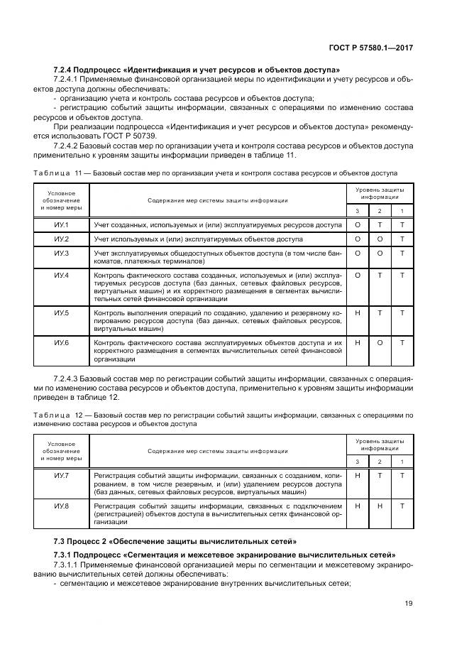 ГОСТ Р  57580.1-2017, страница 23