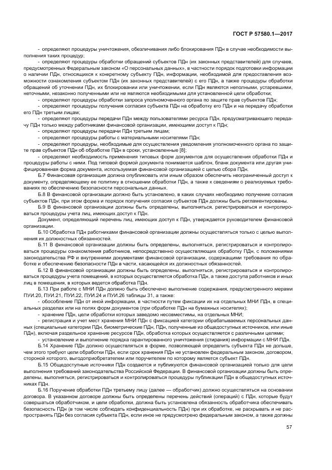 ГОСТ Р  57580.1-2017, страница 61