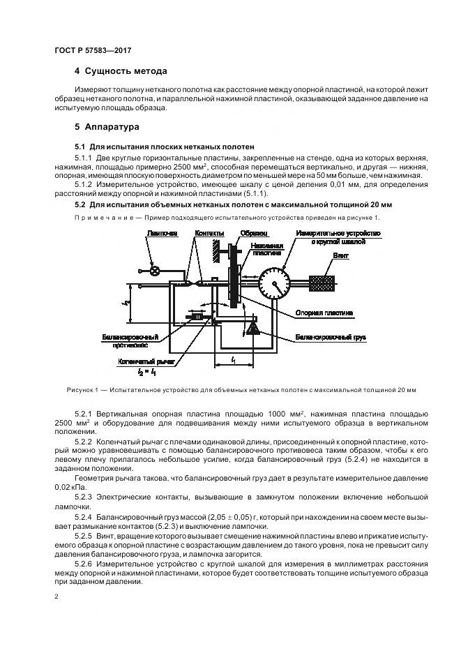 ГОСТ Р 57583-2017, страница 6