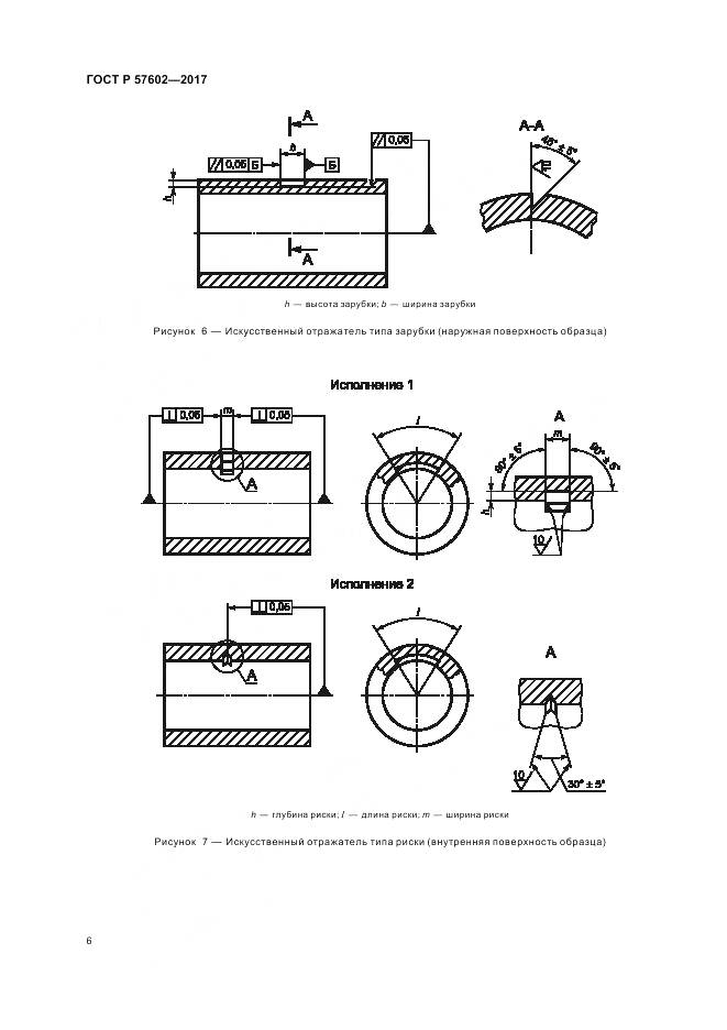 ГОСТ Р 57602-2017, страница 10