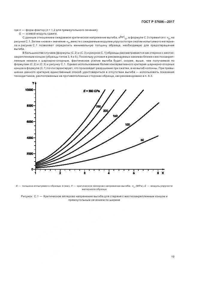 ГОСТ Р 57606-2017, страница 23