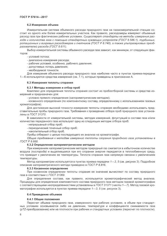 ГОСТ Р 57614-2017, страница 14