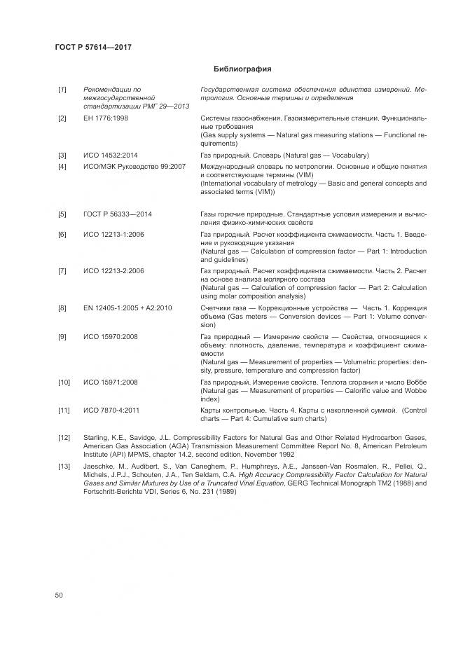 ГОСТ Р 57614-2017, страница 56