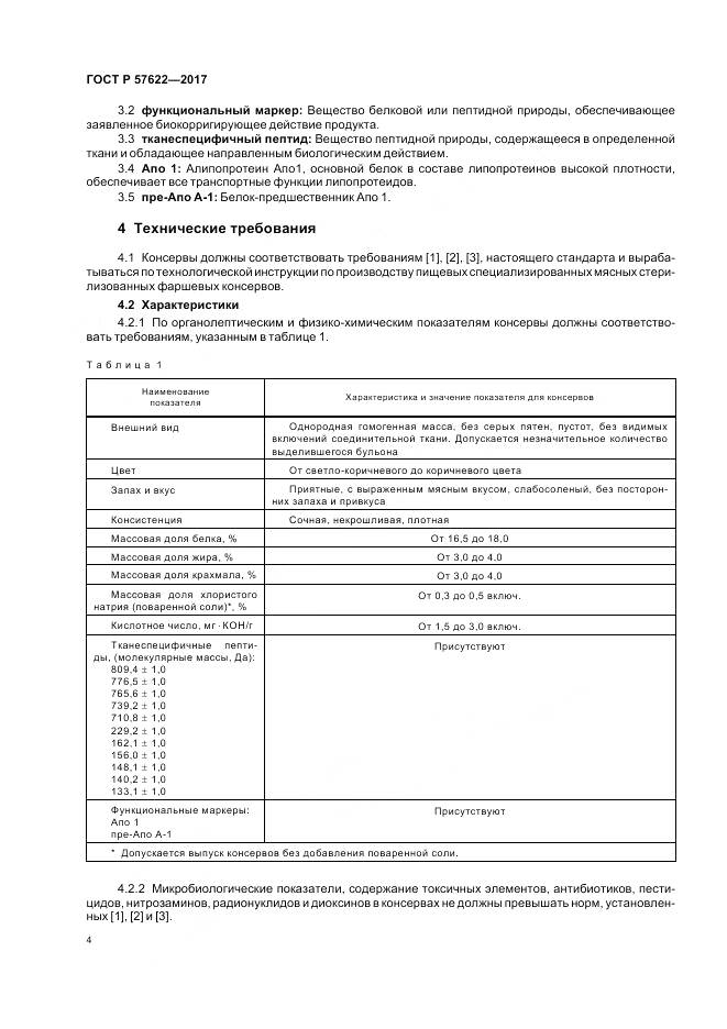 ГОСТ Р 57622-2017, страница 8
