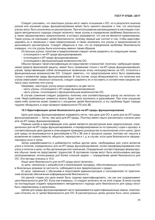 ГОСТ Р 57628-2017, страница 39