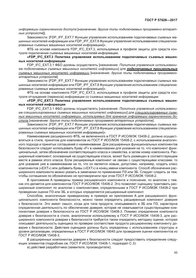 ГОСТ Р 57628-2017, страница 49