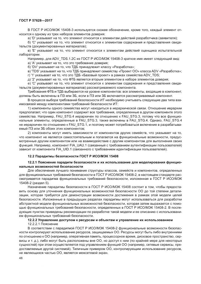 ГОСТ Р 57628-2017, страница 52