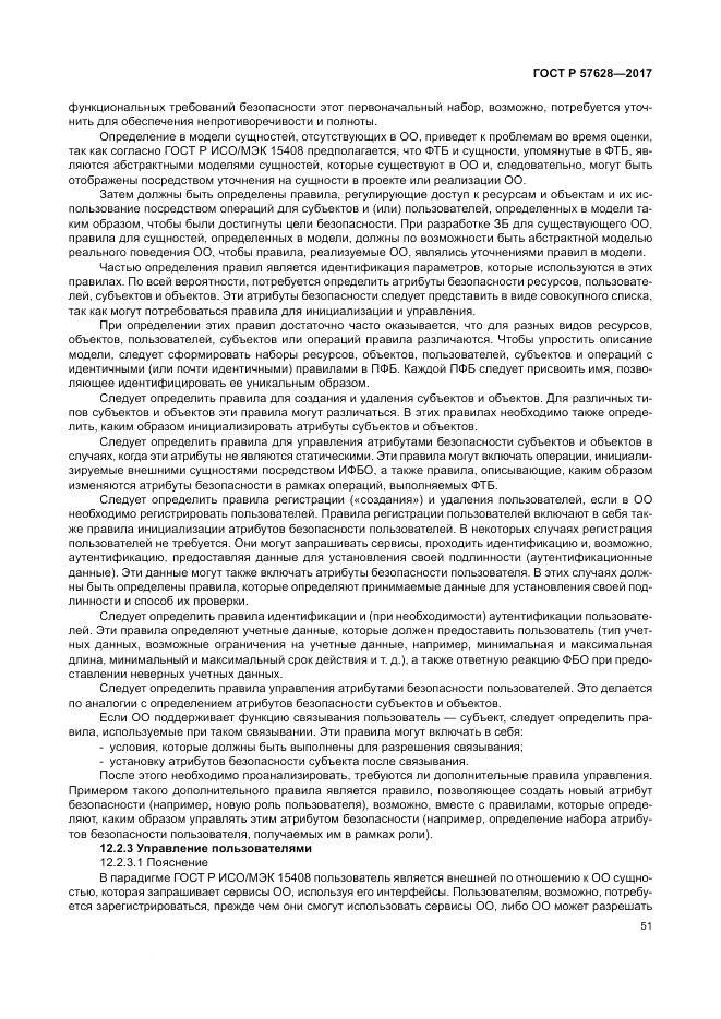 ГОСТ Р 57628-2017, страница 55