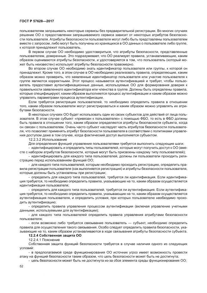 ГОСТ Р 57628-2017, страница 56