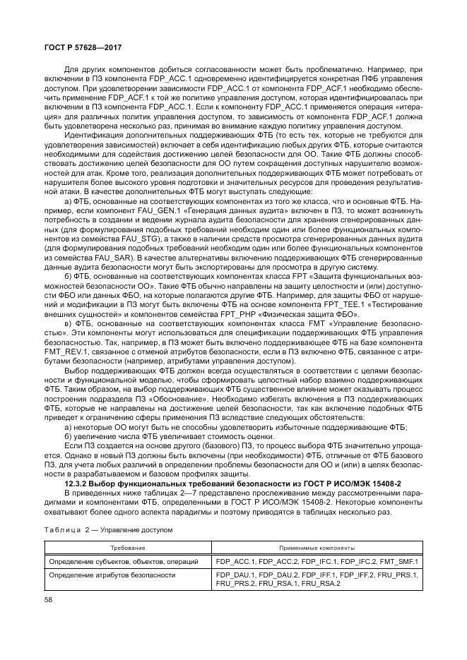 ГОСТ Р 57628-2017, страница 62