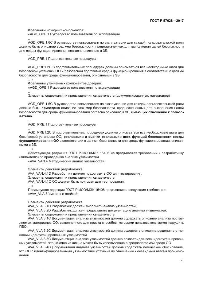 ГОСТ Р 57628-2017, страница 75