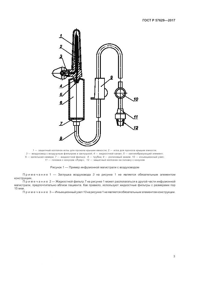 ГОСТ Р 57629-2017, страница 7