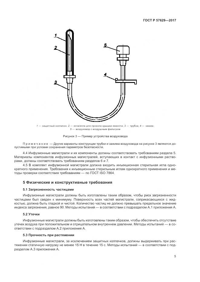 ГОСТ Р 57629-2017, страница 9