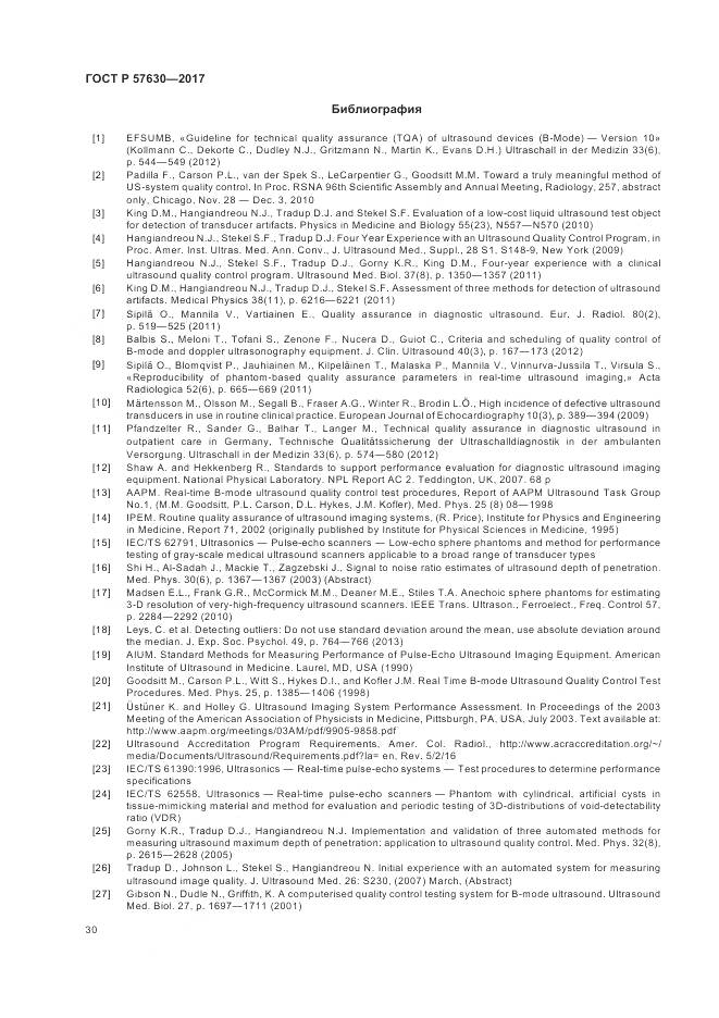 ГОСТ Р 57630-2017, страница 34