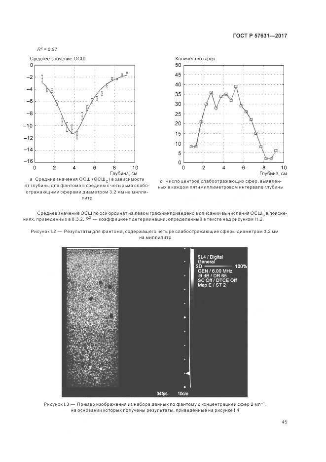 ГОСТ Р 57631-2017, страница 51