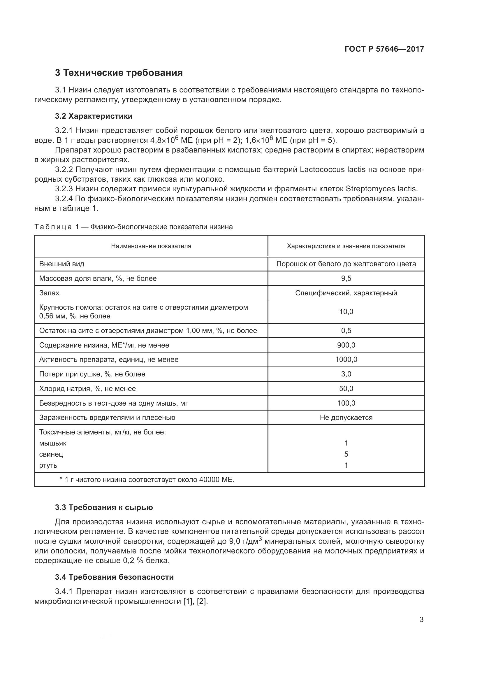 ГОСТ Р  57646-2017, страница 8