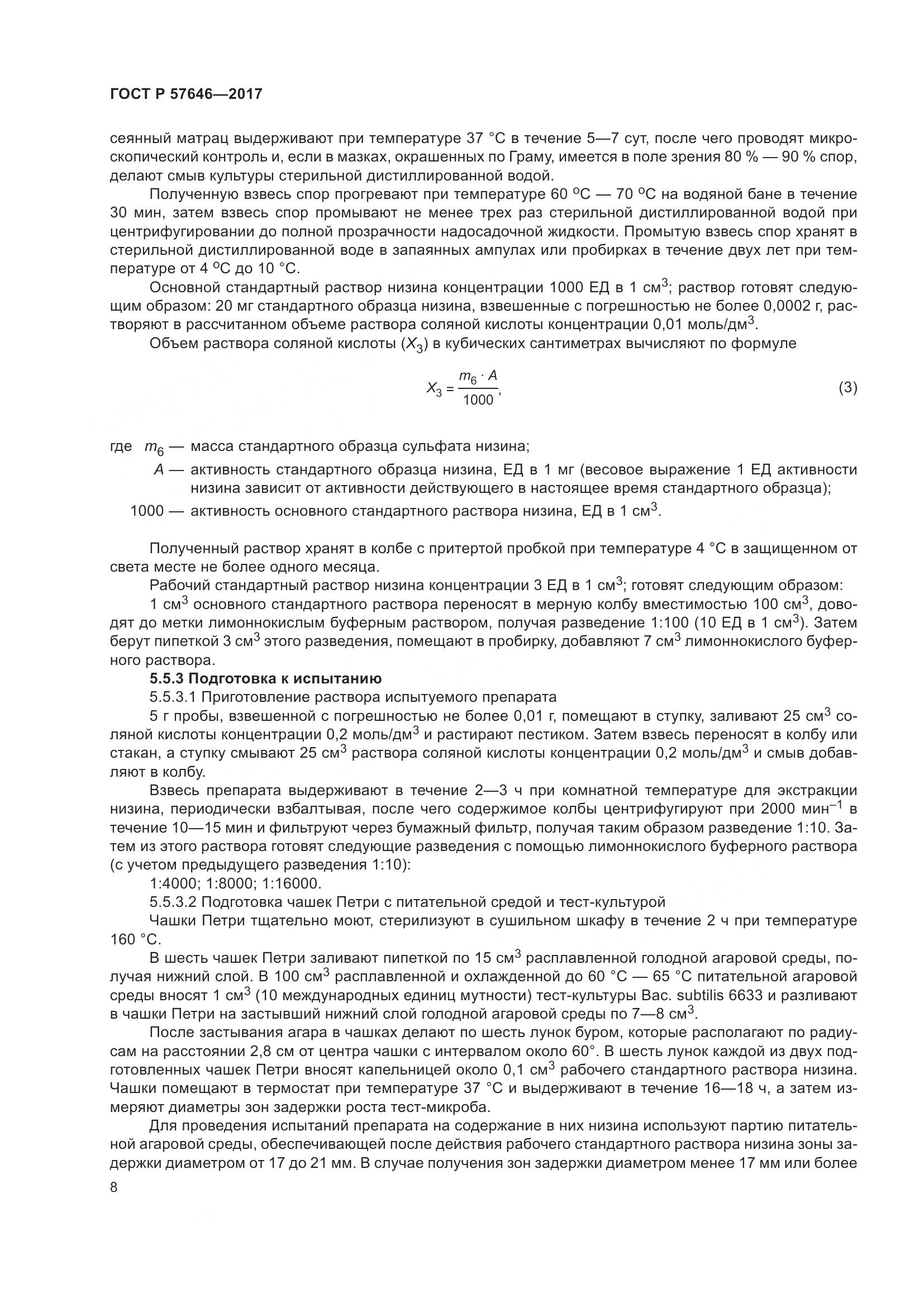 ГОСТ Р 57646-2017, страница 13