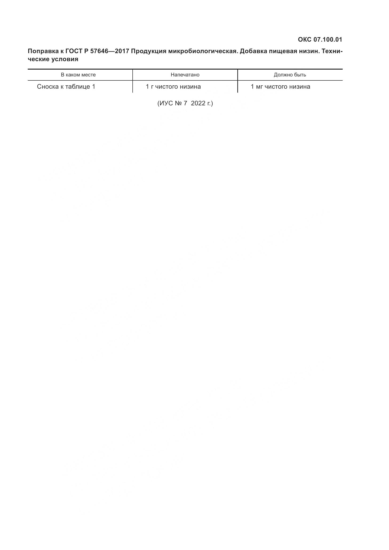 ГОСТ Р 57646-2017, страница 4