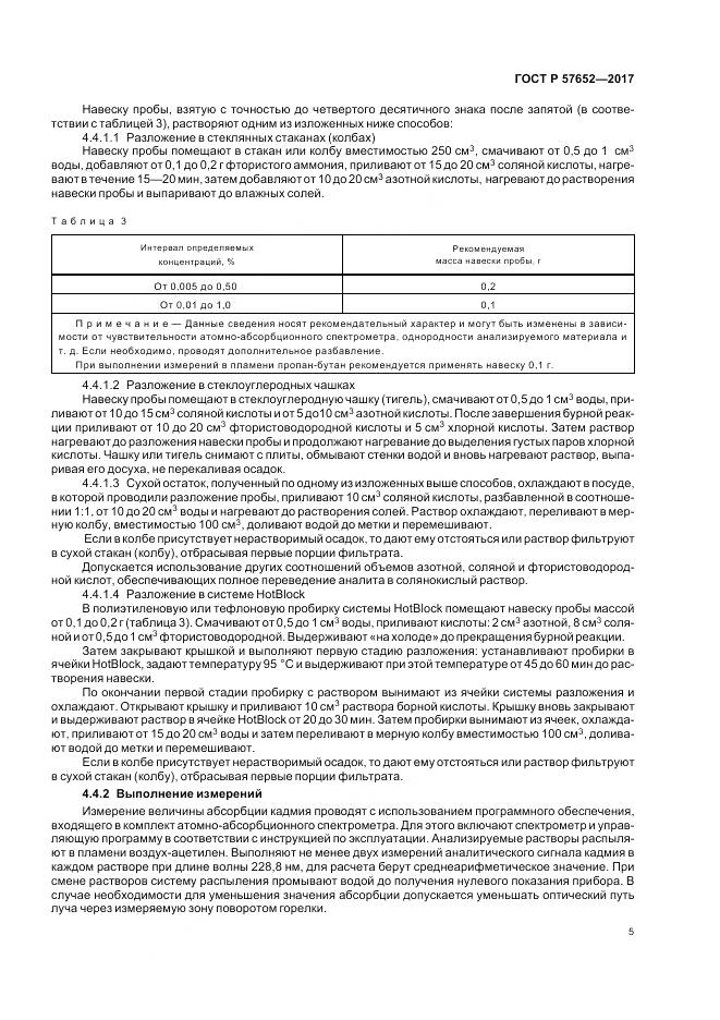 ГОСТ Р 57652-2017, страница 9