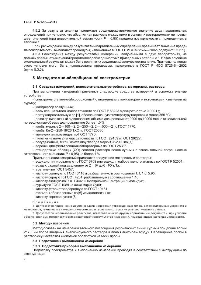 ГОСТ Р  57655-2017, страница 10