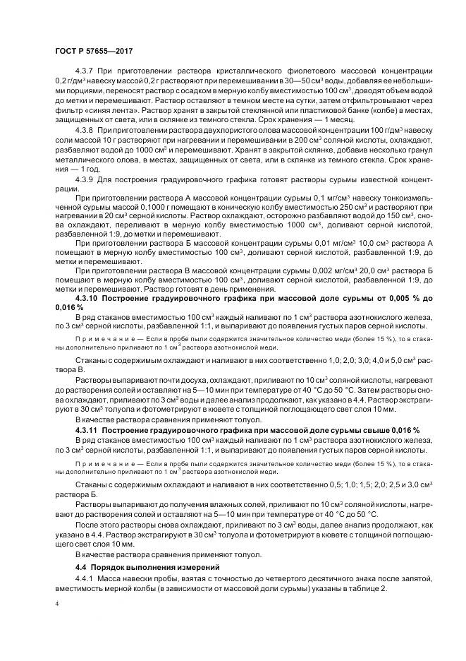 ГОСТ Р 57655-2017, страница 8